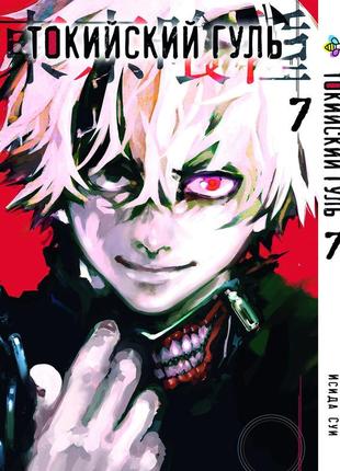 Манга 7trav bee's print токийский гуль tokyo ghoul том 07 bp tg 07