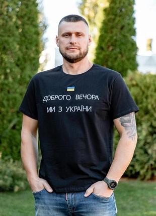 Футболка с вышивкой "брого вечера мы с украины"6 фото