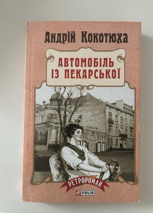 Автомобиль из пекарской