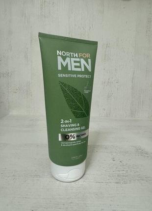 Гель 2 в 1 для бритья и умывания для чувствительной кожи north for men sensitive