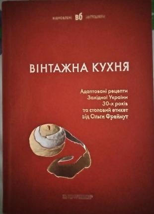 Вінтажна кухня від ольги фреймут1 фото