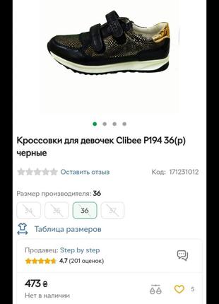 Кроссовки clibee 7