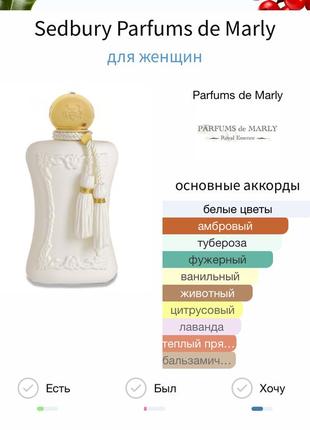 Sedbury parfums de marly, edp, оригінал, пробник 1.2 мл4 фото
