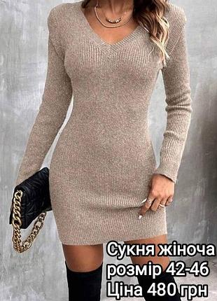 Сукня