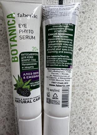 Фітосировотка для шкіри навколо очей,15мл