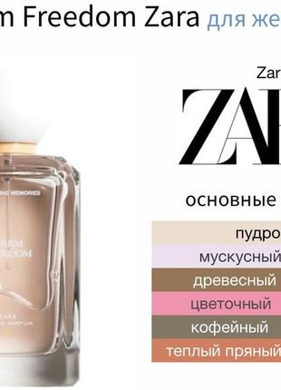 Духи warm freedom zara для женщин3 фото