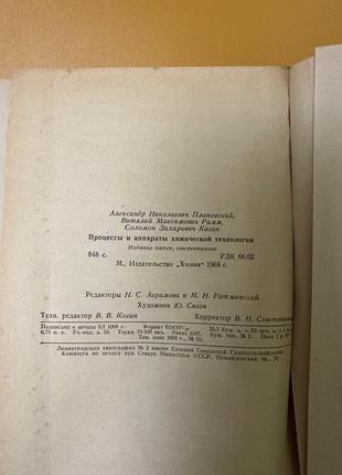 Книга процессы и аппараты химической технологии плановский, рамм, каган8 фото