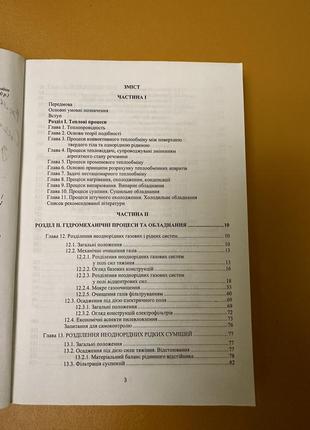 Книга процеси та обладнання хімічної технології, корнієнко3 фото