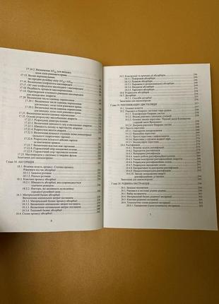 Книга процеси та обладнання хімічної технології, корнієнко5 фото