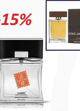 Акцимужская туалетная вода lambre №17 в стиле the one for men від dolce&gabbana объем 50мл франция