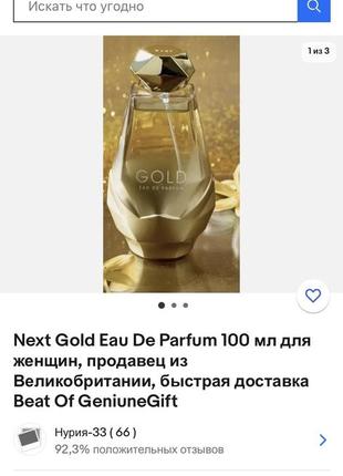 🇬🇧 edt next gold 75 мл знятість рідкість перша формула аромату6 фото