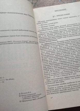 Вонінів в.а. німецька мова за 12 занять оригінальний курс 1991 р.5 фото