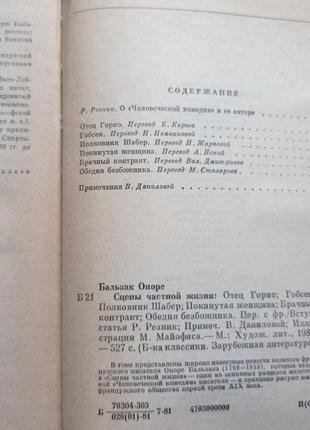 Оноре бальзак сцени приватного життя 1981 р. батько горіо, гобсек, помічник шабер, залишаючи жінка7 фото