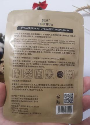 Тканинна маска для обличчя 30 мл hanhuo