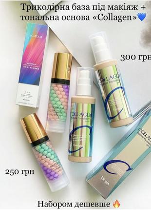 Набір тональний крем + база під макіяж