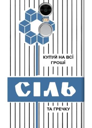 Чехол силиконовый бампер fts на xiaomi redmi note 4x с дизайном соль