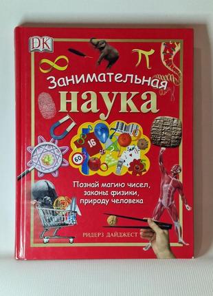 Книга цікава наука