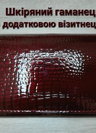 Гаманець жіночий шкіряний лаковий balisa, з додатковою візитницею на кнопці.(1013h10 date red)