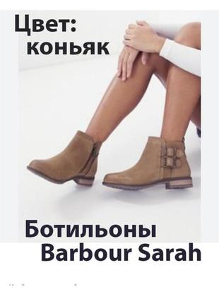 Ботильоны barbour стелька 25 см