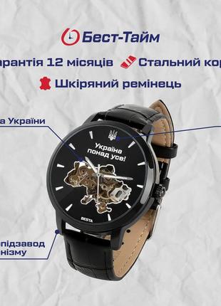 Механические часы besta skeleton ua black, мужские, патриотические часы, ручная работа d c6 фото