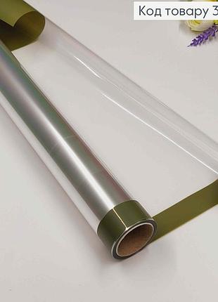 Пленка прозрачная для цветов, пленка с прозрачным окном хаки 70см*8,5ярди