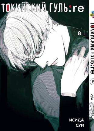 Комплект манги 7trav bee's print токийский гуль перерождение tokyo ghoul:re с 01 по 16 bp tg reset 048 фото