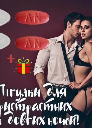 Мужская виагра возбудитель пролонгатор набор в таблетках для уверенности в постели"сила!