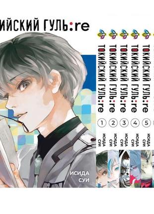 Комплект манги 7trav bee's print токійський ґуль переродження tokyo ghoul:re з 01 по 08 bp tg reset 01