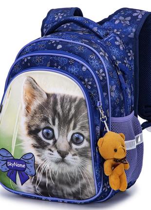 Рюкзак шкільний для дівчаток skyname r2-185 || дитячий рюкзак для школи