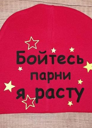 Шапочка подвійний трикотаж із будь-яким написом або будь-яким ім'ям