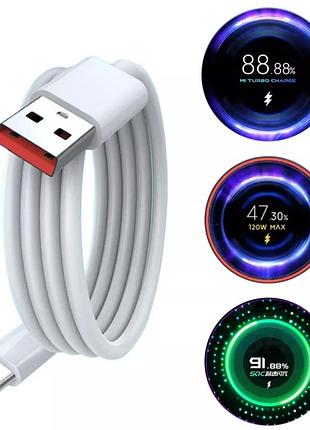 Кабель швидкої зарядки для xiaomi 120w 90w 33w mi turbo charge usb type-c 6a для xiaomi redmi poco1,5м білий