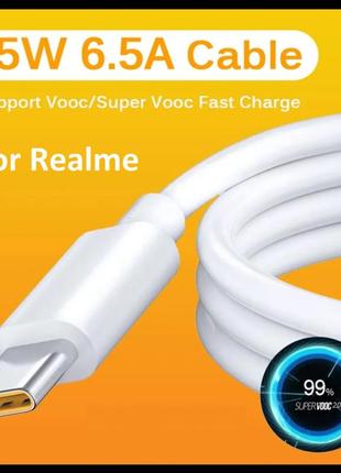 Кабель быстрой зарядки realme superdart supervooc usb type-c 6,5a до 65w 1,5 м