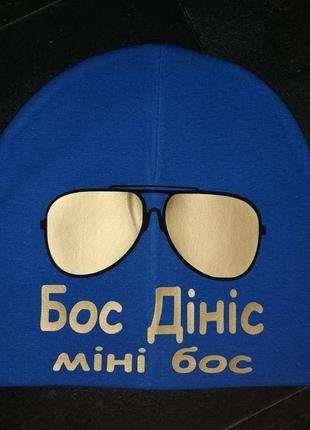 Шапочка подвійний трикотаж із будь-яким написом або будь-яким ім'ям