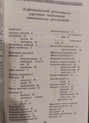 Озеленення балконів схарактеризоване приблизно 90 квіткових і декоративних рослин, що вирощуються книга б/у5 фото