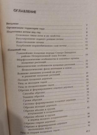 Настільна книга садівника гаврілів і. краюшкіна н. книга б/у4 фото