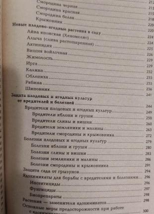 Настільна книга садівника гаврілів і. краюшкіна н. книга б/у6 фото