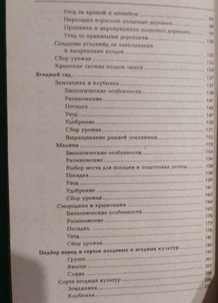 Настільна книга садівника гаврілів і. краюшкіна н. книга б/у5 фото