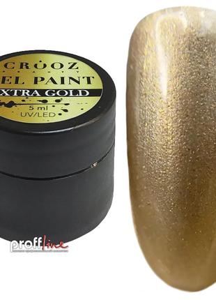 Гель-фарба crooz (extra gold) 5 мл