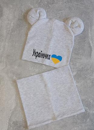 Шапочка на флисе ( холодная весна и осень) с любой надписью именем україночка + сердечко флаг украины + хомут1 фото
