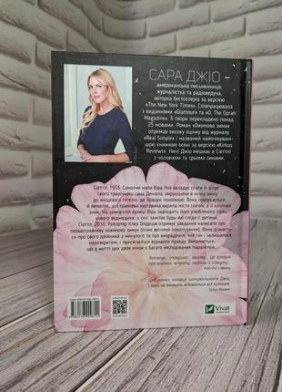 Набір книг "ожинова зима","на добраніч, джун" сара джіо7 фото