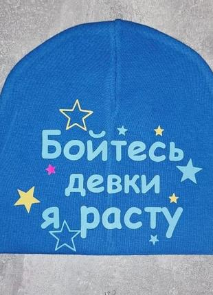 Шапочка подвійний трикотаж із будь-яким написом або будь-яким ім'ям