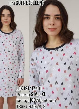 Хлопковая ночная сорочка с длиными рукавами  "kiss" (ldk 121/17/01)