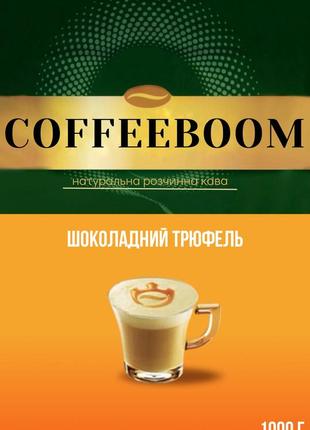 Кава розчинна з ароматом шоколадний трюфель 1000 г сублімована