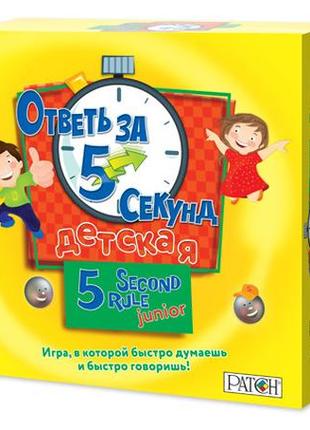 Настільна гра відповідай за 5 секунд. дитяча