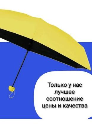 Компактный зонтик / в капсуле-футляре желтый / маленький зонт в капсуле / be-436 цвет: желтый4 фото