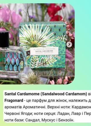 Santal cardamome (sandalwood cardamom) від fragonard1 фото