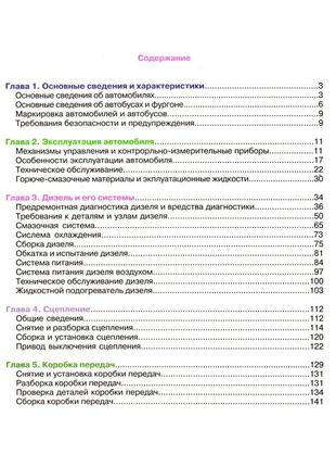 Зил-5301 "бычок" и его модификации. руководство по ремонту и эксплуатации. книга4 фото