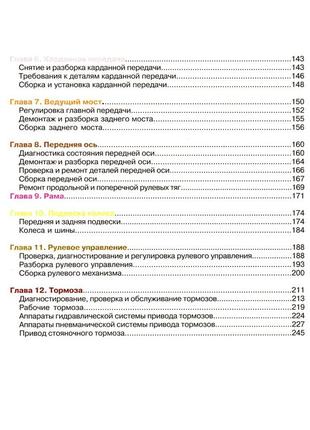 Зил-5301 "бычок" и его модификации. руководство по ремонту и эксплуатации. книга3 фото