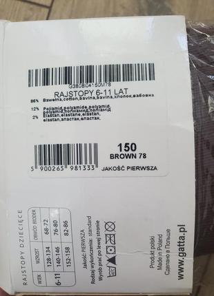 Дитячі колгтки в рубчик в коричневому кольорі від jatta