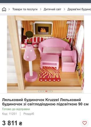 Ляльковий будинок2 фото